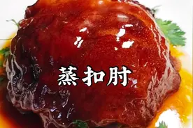 宴席上的蒸扣肘，色香味俱全，掌握这个窍门，全家夸你是大厨视频封面