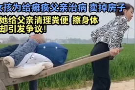 孝顺女孩给瘫痪父亲，每天清理粪便，洗澡，你觉得她这样做合适吗视频封面