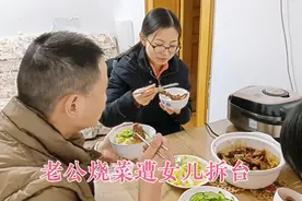 一家三口在上海 老公好久不下厨 烧的菜女儿都嫌淡 气氛有点尴尬视频封面