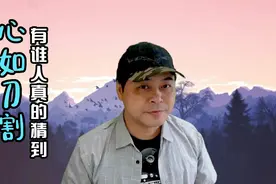 听和声猜不到什么歌吗？今天为你开估！《心如刀割》粤语改编来视频封面