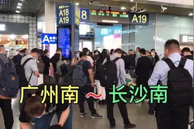 广州南站到长沙南站，经两小时45分钟，到站温差降低20℃视频封面