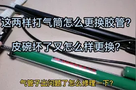 简单几下就能修好打气筒，这点动手能力，应该有。视频封面