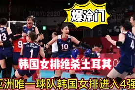 金软景宝刀未老，带领韩国队战胜土耳其进入四强，爆出大冷门视频封面