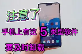 智能手机，尽量不要下载这5种类型软件，只能让手机越来越难用视频封面