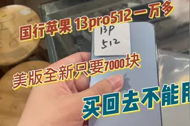 美版苹果手机跟国行有什么区别？便宜这么多？买回去能用吗？视频封面
