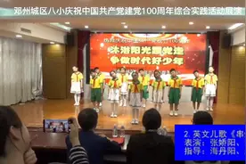 邓州城区八小庆祝中国共产党建党100周年视频封面