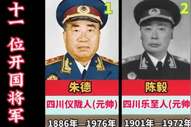出自四川的十一位开国将军！个个立下汗马功劳！视频封面