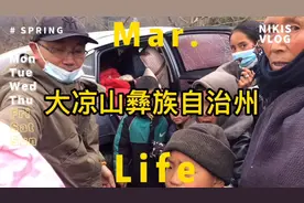 一人一车的自驾旅行，看望大凉山的孩子们。视频封面