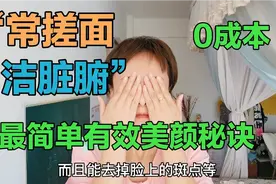 “常摩面 洁脏腑”，搓搓脸就能养颜美容 保健整体。视频封面