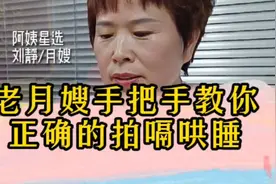老月嫂手把手教你正确的拍嗝哄睡视频封面