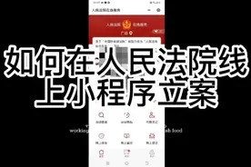 线上法院起诉立案：不用再为打官司跑断腿，线上立案后等法院通知视频封面