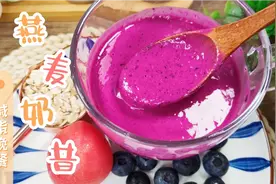 夏日冰爽低卡减脂晚餐，自制果蔬燕麦奶昔，香浓饱腹无添加的代餐视频封面