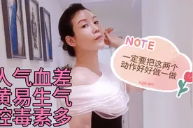 每天推肝经无病一身轻，疏肝理气排出宫腔毒素，美颜养肤睡眠好。视频封面