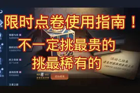 限时点卷使用指南！视频封面