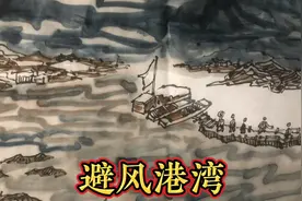 避风港湾视频封面