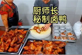 浙江99%的快餐店都在卖这种卤鸭，成本低利润高，18年大厨教你做视频封面