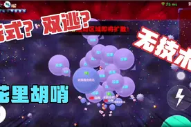 球球大作战：没有主播一样的操作技术，只能凭运气拿第一？视频封面
