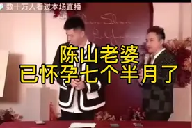 陈山老婆已经怀孕七个半月了，并且还要生二胎！视频封面