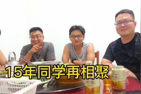 约高中同学相聚，谈天说地怀念过去，多年以后的我们依然气氛热烈视频封面
