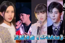 全网最火歌曲《CNMna》，各大主播翻唱合集，你更喜欢谁呢？