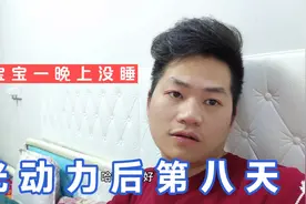 光动力之后的第八天，小宝宝晚上难受的睡不着，我的心里好纠结视频封面