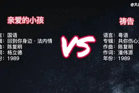 刘德华：亲爱的小孩VS祷告，同曲不同词，你更喜欢哪个？视频封面