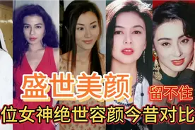 100位港台女神的绝世容颜曾惊艳了时光，起舞弄清影，何似在人间视频封面