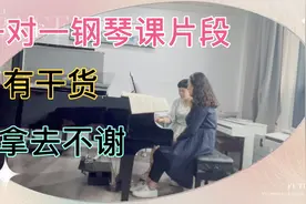 60后学钢琴 分享今天一对一钢琴课片段 音色追求满满干货拿去不谢视频封面