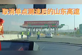 山东全面取消高速路单点测速后，山羊带你全程体验一下，是真的视频封面