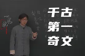 千古第一奇文，创作者一夜白头，全篇一千字无一字重复视频封面