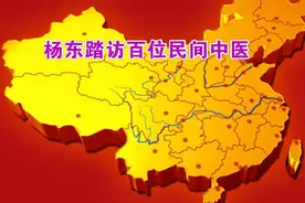 发掘民间中医视频封面