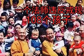 一个法师为何违法戒规视频封面