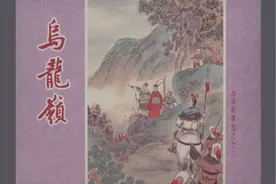 【连环画.小人书】乌龙岭-古代白描精品-绘:王学成视频封面