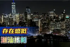 潮汕存在感最低的城市为什么是揭阳，风头都被县级市普宁盖过了视频封面
