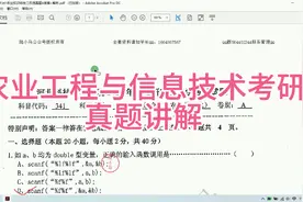 农业工程与信息技术考研真题讲解视频封面
