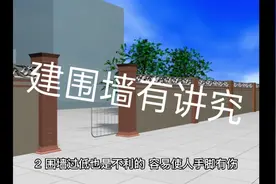 建围墙都有那些讲究，你需要了解！视频封面