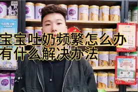 宝宝吐奶是什么原因引起的？这三种情况你们遇到过吗？怎么解决？视频封面