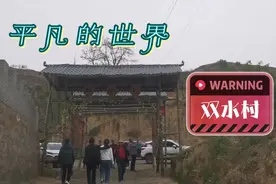 陕北绥德平凡的世界双水村，村民仿佛都是剧中人，还想去一次视频封面