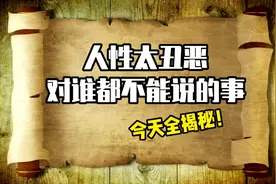 每个人几乎都有这六件事，关系再好的人都不要说视频封面
