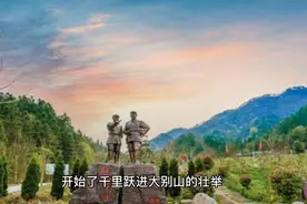 1947年8月7日 刘邓大军千里挺进大别山视频封面