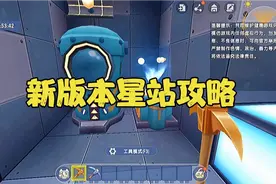 蜜糖迷你世界:新版本星站攻略来啦！一起开启星球旅行吧！