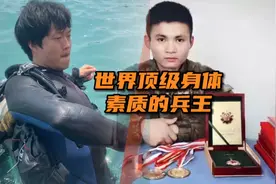 国外特种兵的肌肉在现实中有多强！和退役兵王比起来如何！视频封面