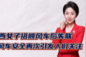广西女子搭顺风车后失联！顺风车安全再次引发人们关注视频封面