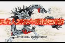 属龙人爱情运详解视频封面