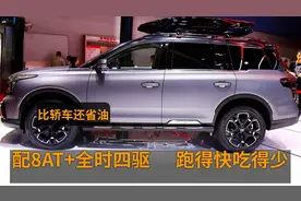 买车，我一定考虑这3台，超省油的7座SUV，跑得快吃得少！视频封面