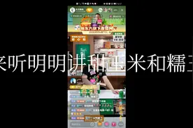 涨知识，来听明明讲甜玉米和糯玉米的区别视频封面