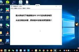教大家如何去下载4k UHD蓝光原盘，告别蓝光碟，4k硬盘播放机片源视频封面