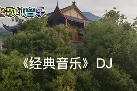五月的清晨，清新自然的美景《一首经典纯音乐》DJ版，经典好听