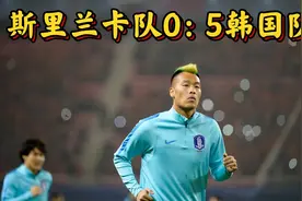 斯里兰卡队0：5韩国队，金信煜独中两元，韩国替补大开杀戒视频封面