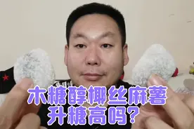 又是坑！糖尿病人老吃三小块木糖醇椰丝麻薯，血糖居然这样上升！视频封面